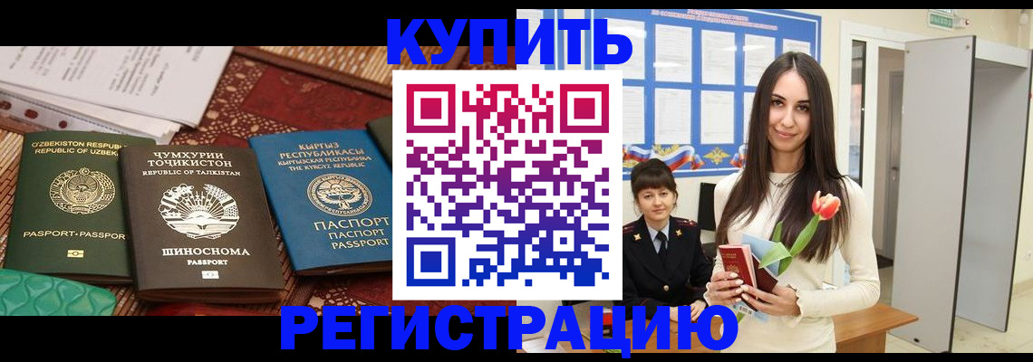 временная регистрация для всех в Качканаре